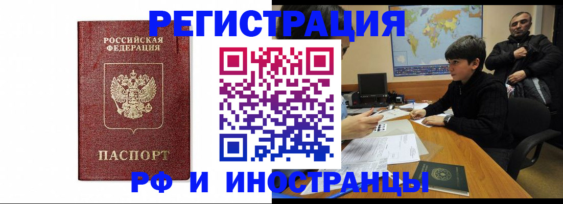 временная регистрация законно в Саянске